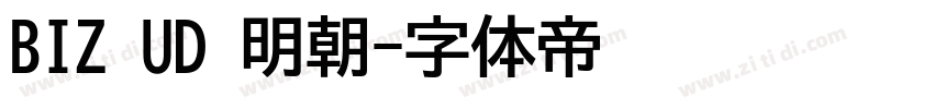 BIZ UD 明朝字体转换